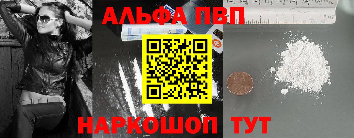 Alfa_PVP кристаллы Карталы