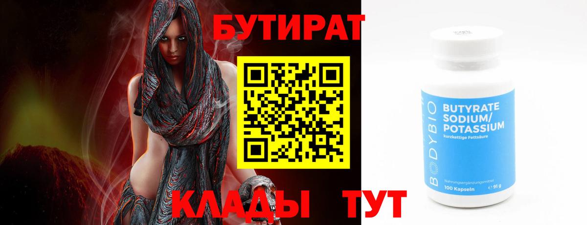 Карталы  БУТИРАТ бутик  БУТИРАТ  Вход с VPN 
