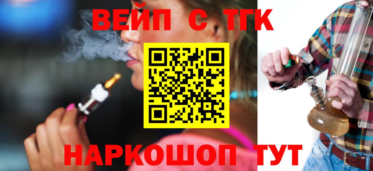 ТГК вейп с тгк Карталы